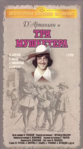 Д'Артаньян И Три Мушкетера (1 Серия)