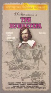 Д'Артаньян И Три Мушкетера (2 И 3 Серии)