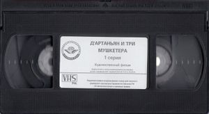 Д'Артаньян И Три Мушкетера (1 Серия)