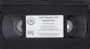 Д'Артаньян И Три Мушкетера (2 И 3 Серии)