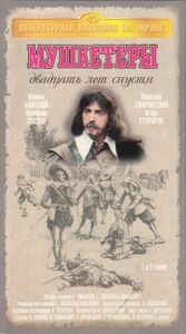 Мушкетеры Двадцать Лет Спустя (1 И 2 Серии)