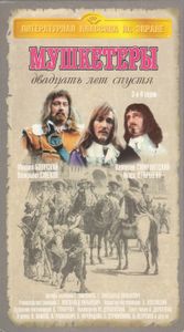 Мушкетеры Двадцать Лет Спустя (3 И 4 Серии)