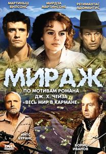 Мираж