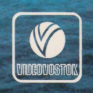 Видеовосток