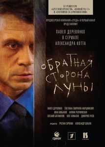 Обратная Сторона Луны