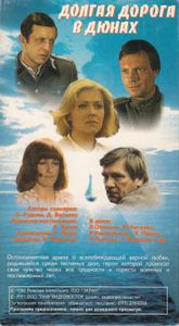 Долгая Дорога В Дюнах