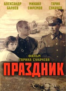 Праздник