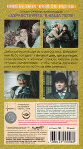 Здравствуйте, Я Ваша Тётя!