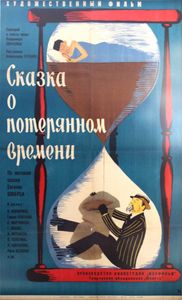 Сказка О Потерянном Времени