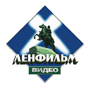 Ленфильм-Видео