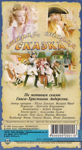 Старая, Старая Сказка