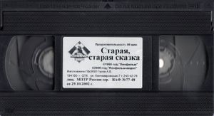 Старая, Старая Сказка