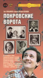 Покровские Ворота