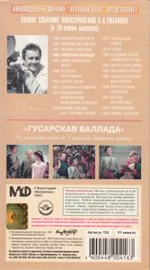 Гусарская Баллада