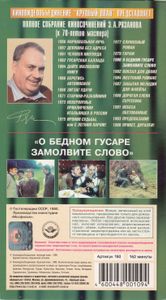 О Бедном Гусаре Замолвите Слово