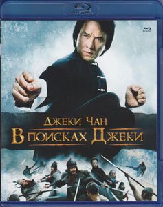 В Поисках Джеки