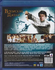 В Поисках Джеки