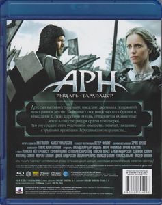 Арн: Рыцарь-Тамплиер