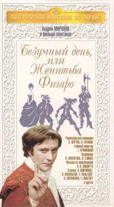 Безумный День, Или Женитьба Фигаро