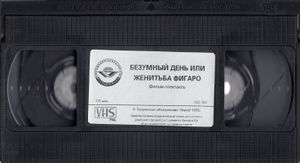 Безумный День, Или Женитьба Фигаро