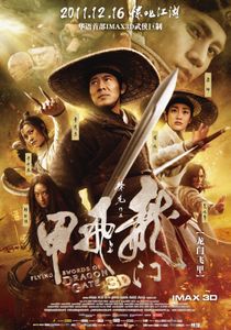 龍門飛甲