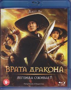Врата Дракона
