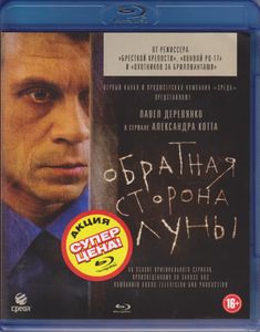 Обратная Сторона Луны