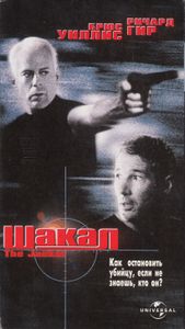 Шакал