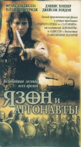 Язон И Аргонавты