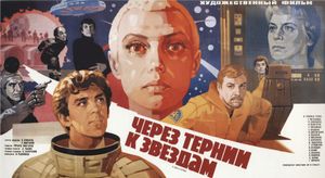 Через Тернии К Звёздам