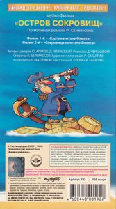 Остров Сокровищ
