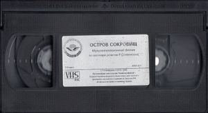 Остров Сокровищ