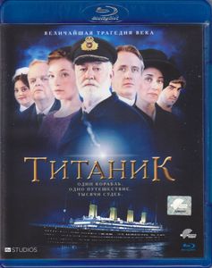 Титаник