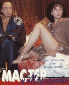 Мастер И Маргарита