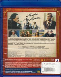 Мастер И Маргарита