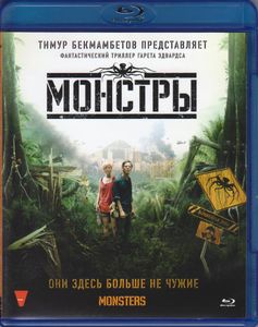 Монстры