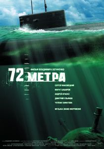 72 Метрa