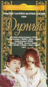 Дуэнья