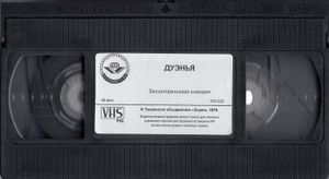 Дуэнья