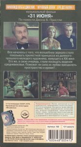 31 Июня
