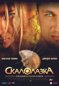 Скалолазка И Последний Из Седьмой Колыбели
