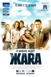 Жара