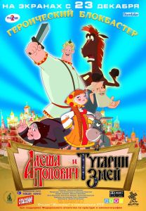 Алёша Попович И Тугарин Змей