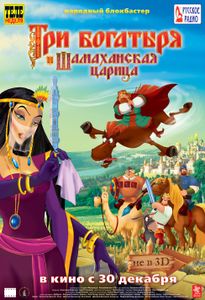 Три Богатыря И Шамаханская Царица