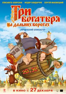 Три Богатыря На Дальних Берегах