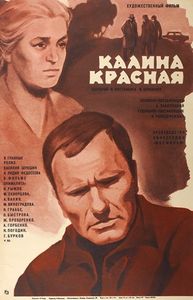 Калина Красная