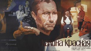Калина Красная