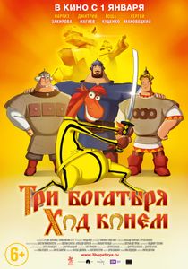 Три Богатыря: Ход Конём