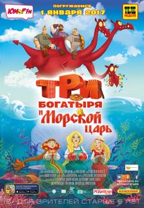 Три Богатыря И Морской Царь