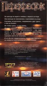 Перекрёсток